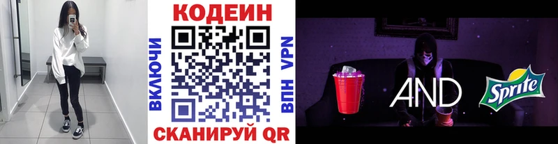 Кодеин напиток Lean (лин)  где купить   Кемерово 